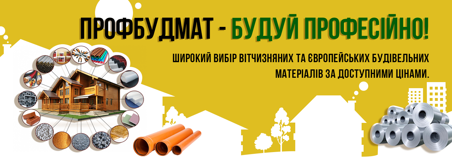 Профбудмат